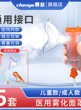 晨业雾化面罩儿童医用成人