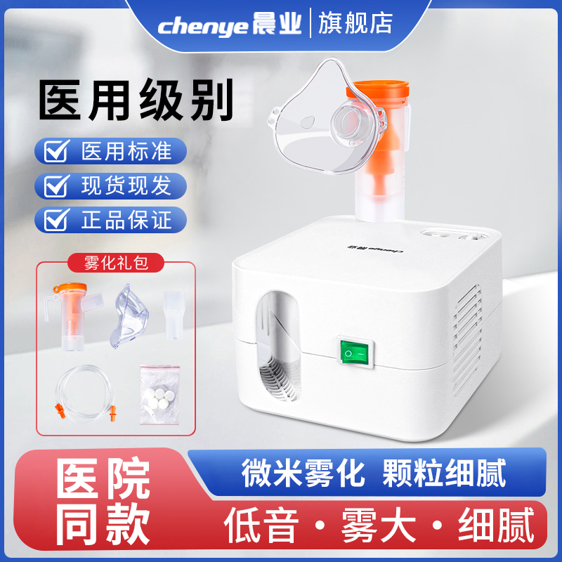 晨业雾化机家用儿童医用