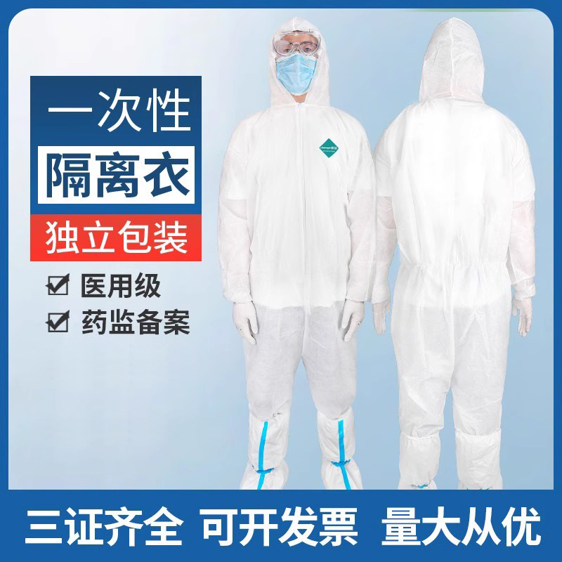 晨业医用防护服隔离衣