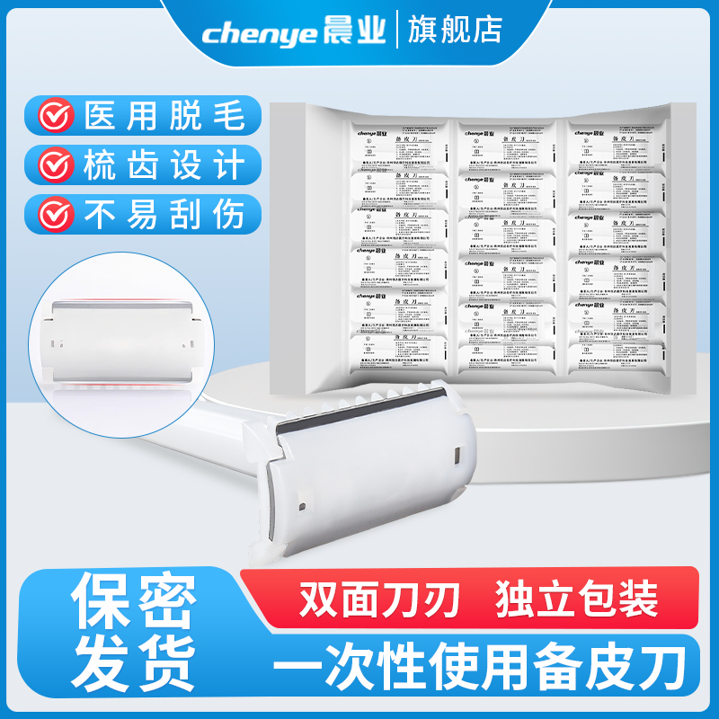 备皮刀一次性医用手术背皮