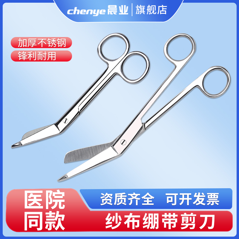 医用纱布绷带剪刀不锈钢骨科石膏剪子口袋医疗外科手术换药敷料剪