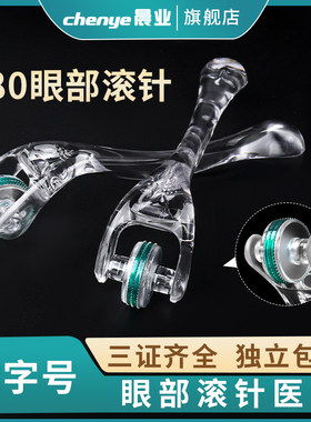 眼周眼部滚针械字号医用180眼部用专一次性皮肤美容微针脸部家用