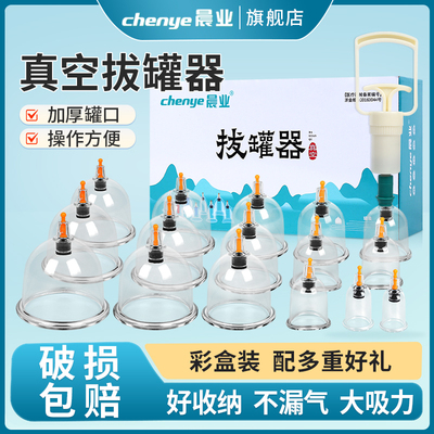 晨业气管真空拔罐器家用套装