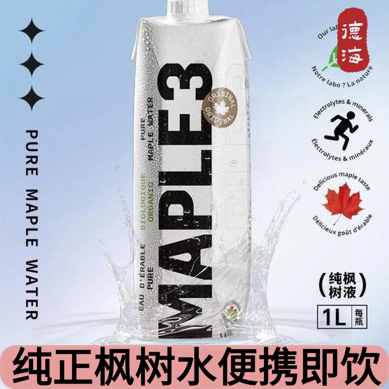 极客农场加拿大枫树液高端饮品