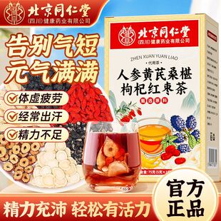 北京同仁堂人参黄芪桑椹枸杞红枣茶六宝茶男士养生茶真材官方正品
