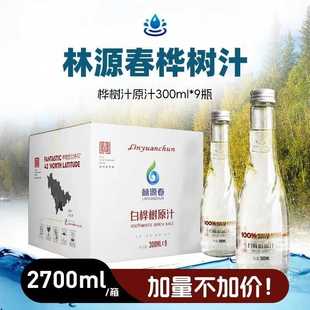 9瓶大logo同款 3箱装 林源春白桦树汁100%长白山白桦树汁300ml