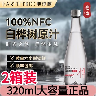 2箱 地球树100%白桦树原液小兴安岭白桦树汁饮纯正整箱9瓶