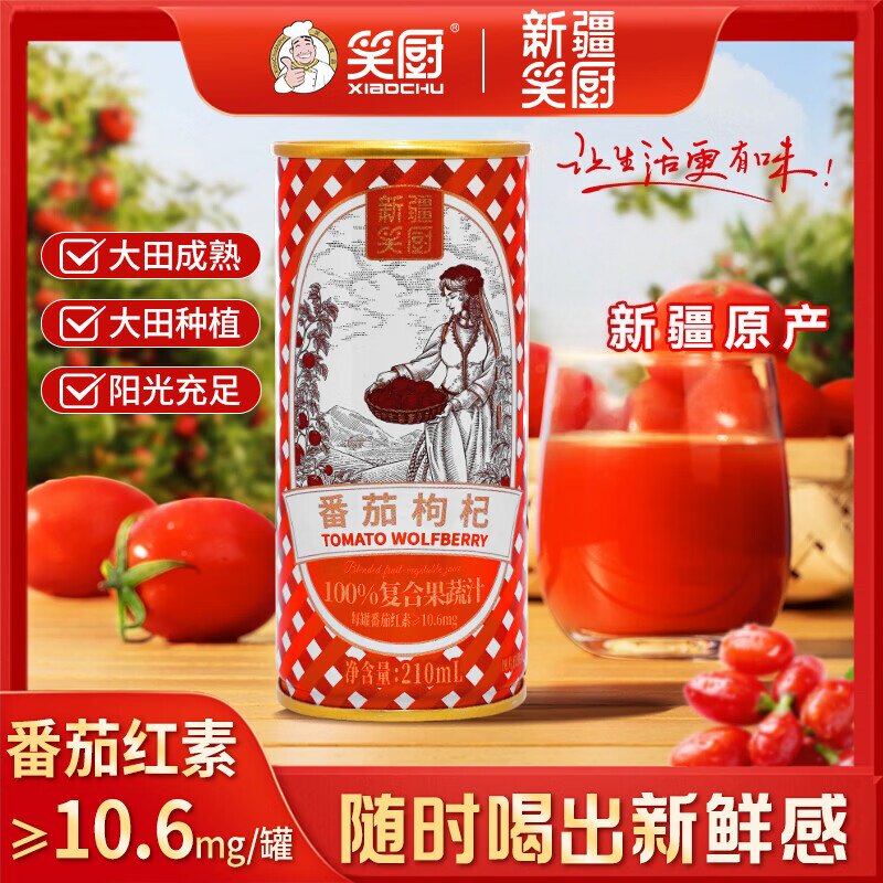 笑厨大果粒番茄汁番茄枸杞汁果蔬图片