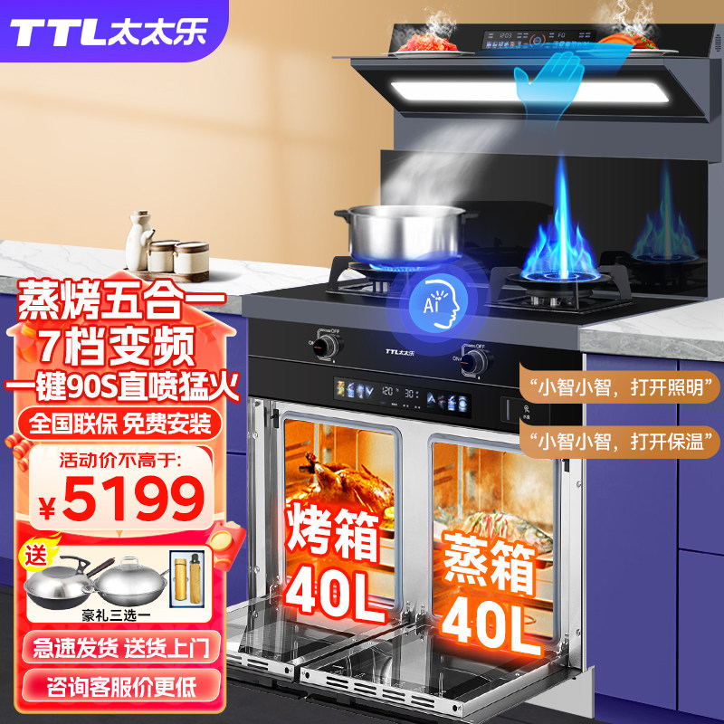 太太乐集成灶家用一体灶台蒸烤箱油烟机一体式十大排名厨房消毒柜