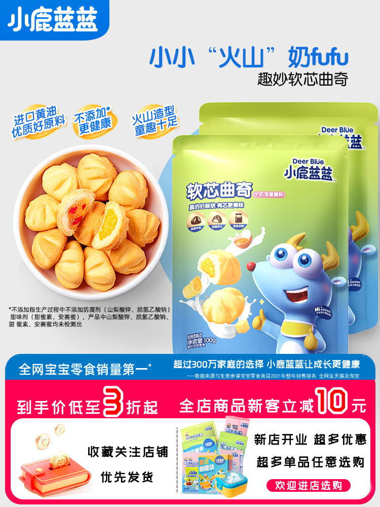 【小鹿蓝蓝_妙趣软心曲奇】健康零食营养磨牙饼干软心曲奇怎么看?