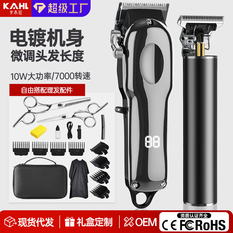 科德士官网理发器家庭套装自己剪电推剪理发专业剃发家用男士电推