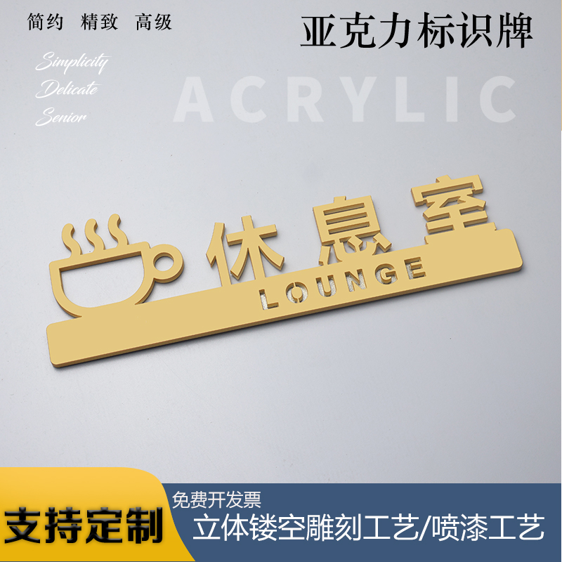 休息室门牌员工茶水间标识牌