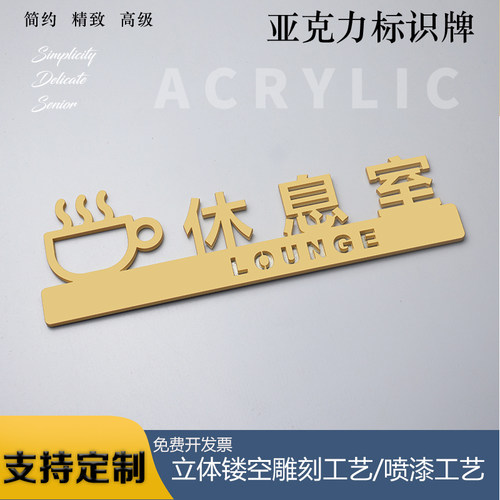 休息室门牌员工茶水间标识牌