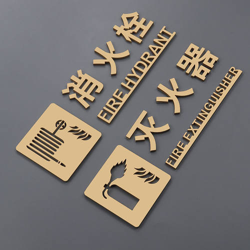 消火栓标识牌灭火器提示牌