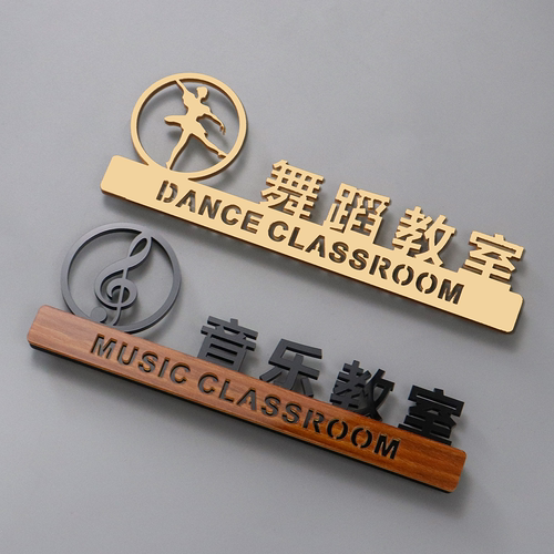 标识牌舞蹈教室门牌定制