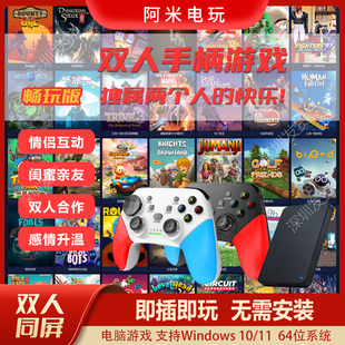 双人游戏畅玩版 无线手柄pc电脑移动硬盘即插即用分手厨房大冒险