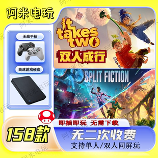 无线手柄双影奇境双人成行移动硬盘即插即玩双人同屏离线游戏合集