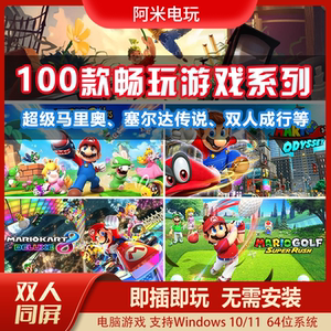 无线手柄双影奇境双人成行移动硬盘即插即玩双人同屏离线游戏合集