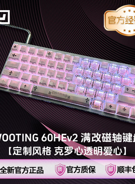 wooting60HEv2满改键盘