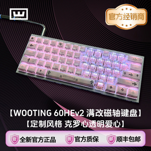 wooting60HEv2满改键盘