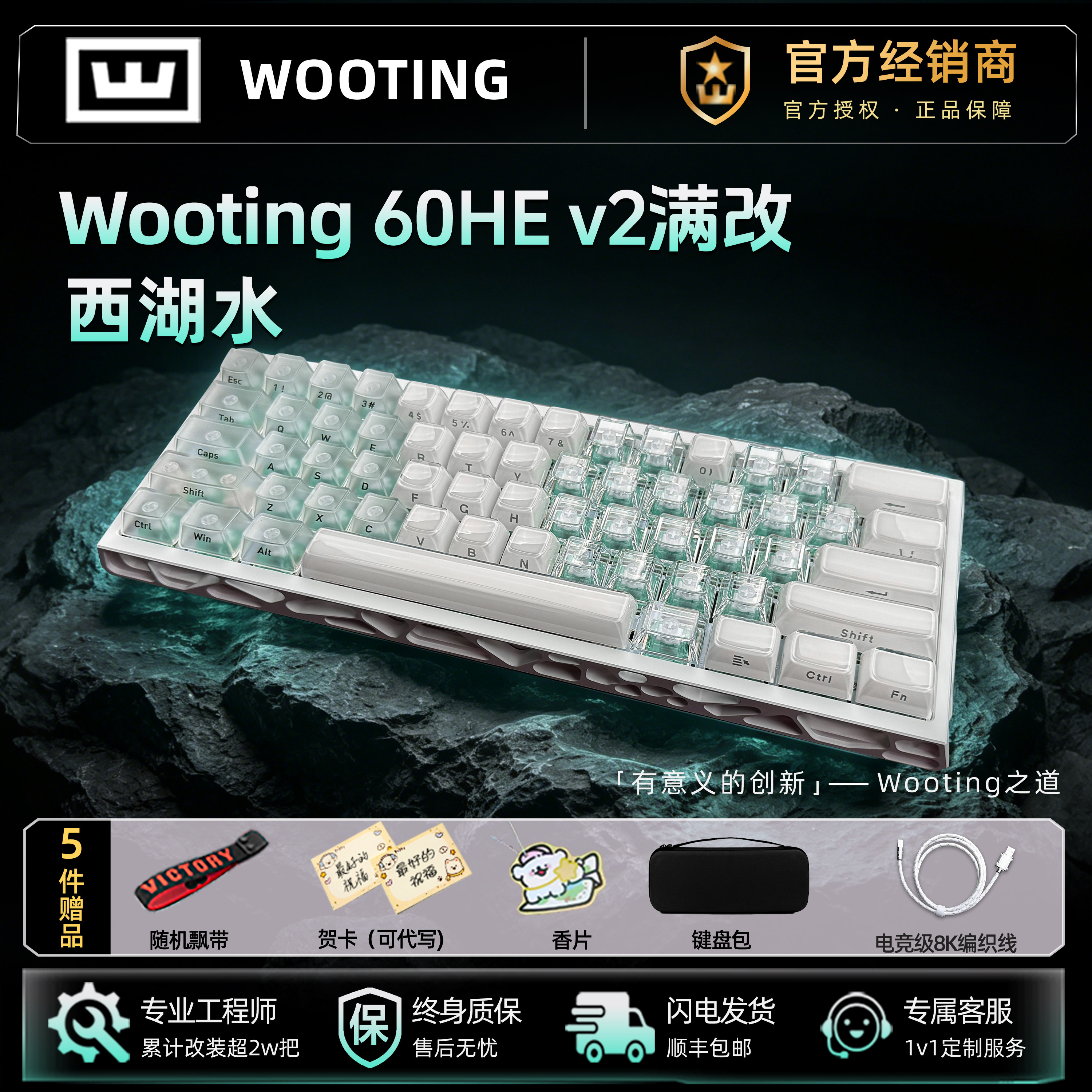 Wooting键盘WOOTING60HEv2客制化磁轴官方正品满改定制 高考奖励