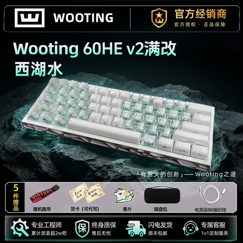Wooting60HEv2满改定制终身质保