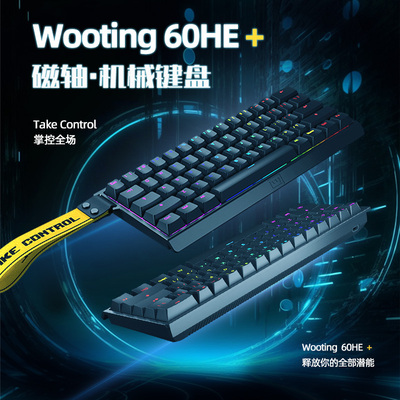【顺丰包邮 全新正品】wooting 60 he+键盘磁轴机械瓦罗兰特现货