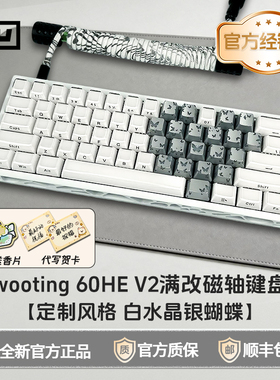 Wooting键盘WOOTING60HEv2客制化磁轴官方正品满改定制顺丰质保