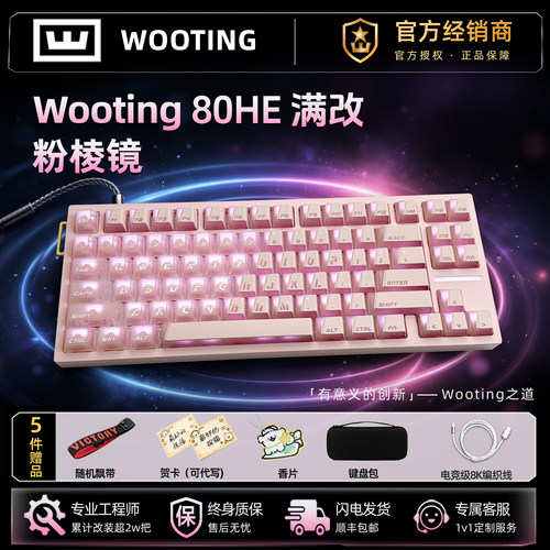 Wooting80he有线磁轴键盘无手托