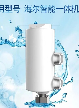 适配海尔卫玺智能马桶GL103 GL105直通 一进二出三通H3/HC过滤器