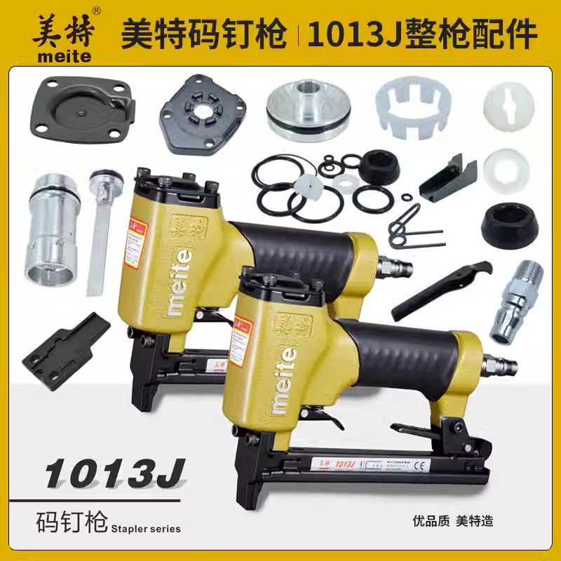 MEITE美特1013J气动码钉枪配件