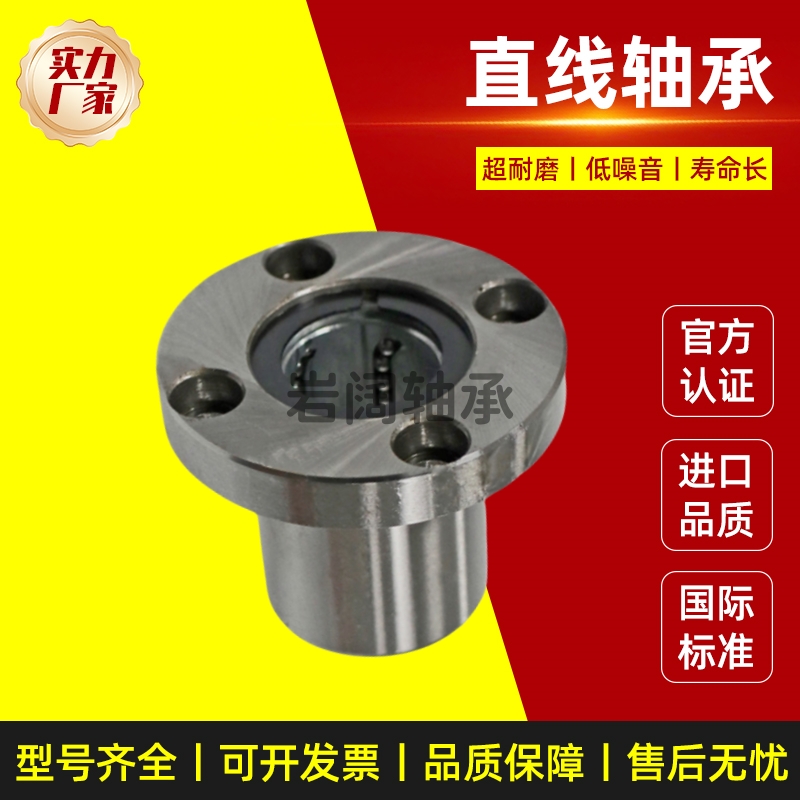 不锈钢直线轴承圆法兰整体SLHFRS/SLHFRWS8 10 12 16 20 25耐高温