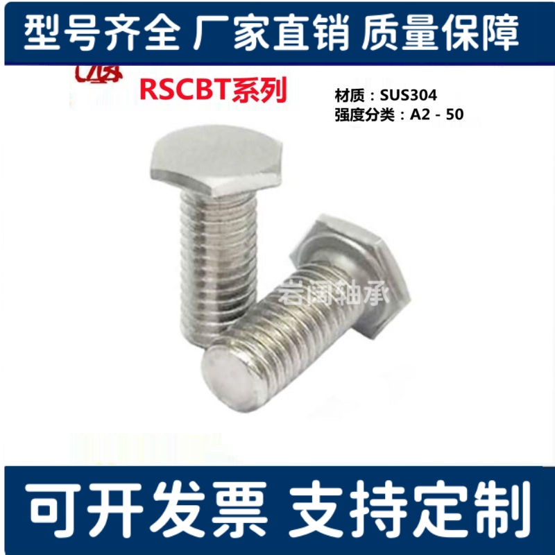304不锈钢外六角薄头螺丝超薄头外六角螺栓RSCBT4 5 6粗牙
