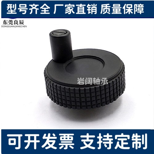 树脂手轮 转动手柄型HAK01-D50-d6/HAK01-D60-d8/HAK01-D60-d10