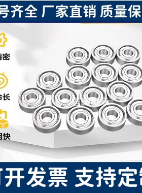 C-SE673 674 675 676 677 678ZZ 不锈钢小径滚珠轴承