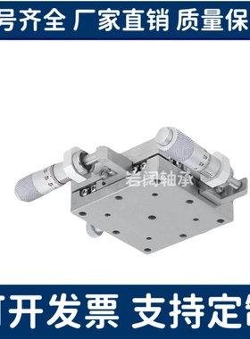 SY-XYSSG XYSSCG40/60/80/100不锈钢手动XY轴位移台厂家直销