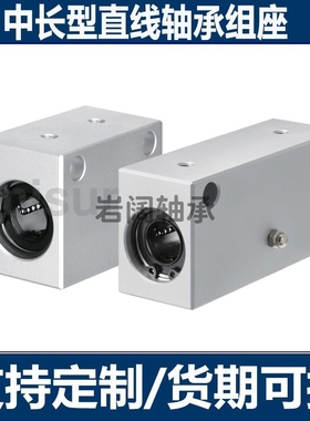 中型 中长型 加长型直线轴承组座LHSSD LHSSS LHSSL6/10/8/16/12