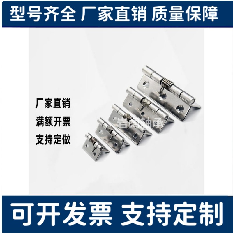 HFE81-38不锈钢弹簧合页B-1046-4/3/2/1铰链蝶形HHSP20/25/38/51