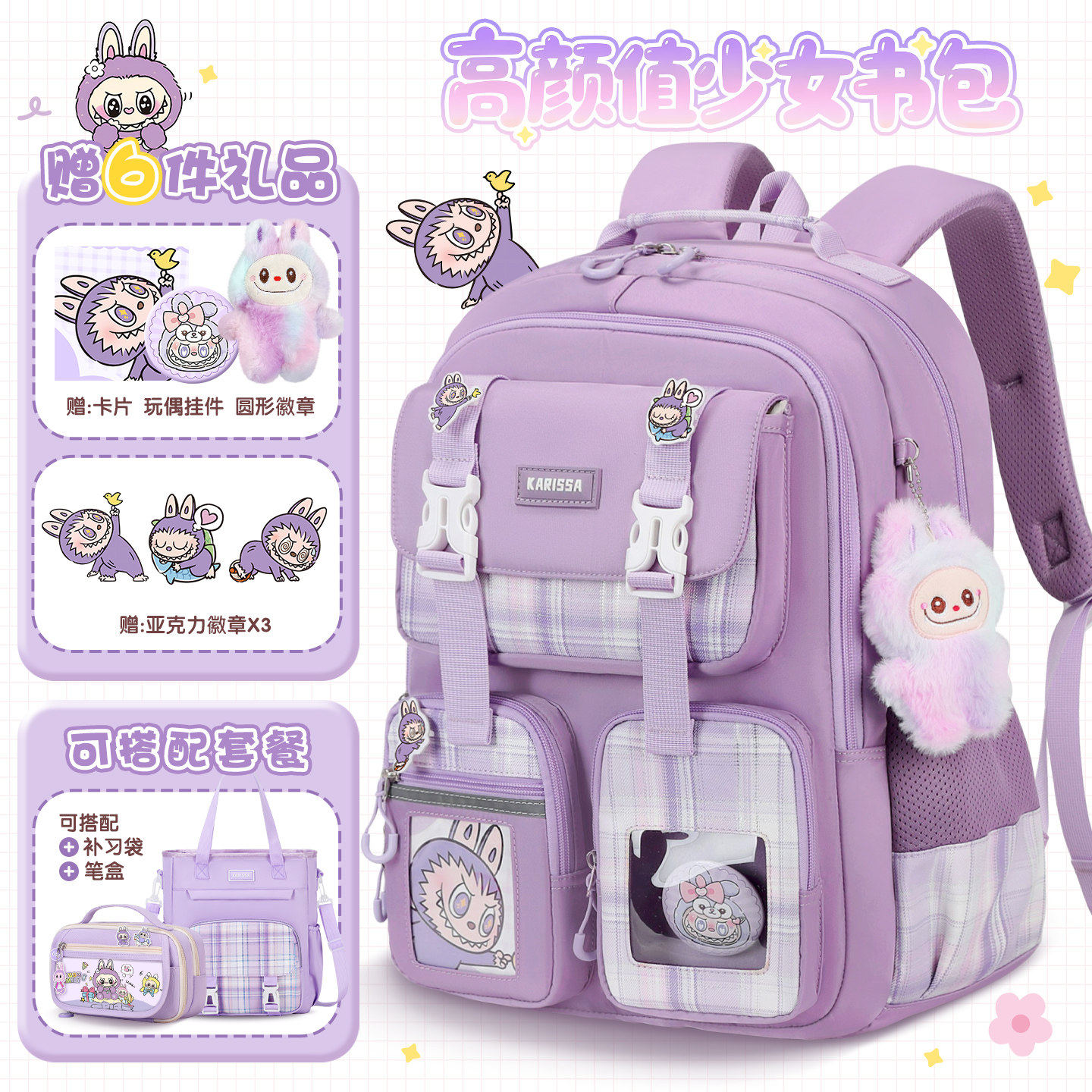 拉布布儿童书包女生一二三四五六年级小学生轻便减负大容量高颜值