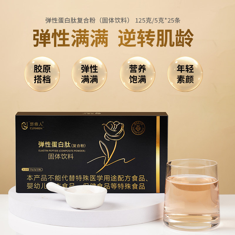 楚雅人弹性蛋白肽谷胱甘肽粉补充全面营养抗糖多效复合水解鱼胶原