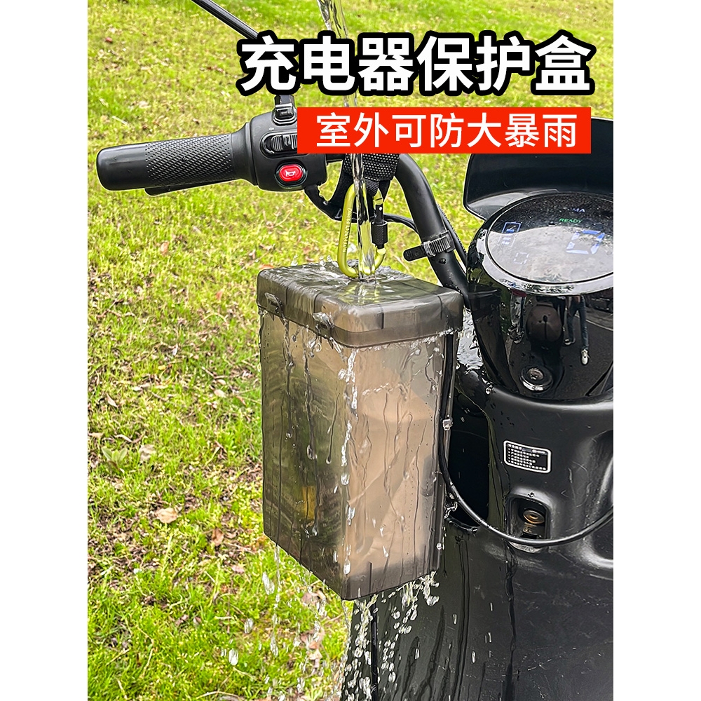 雅迪电动车充电器防雨盒四季通用电瓶车防水罩户外电源插座保护盒