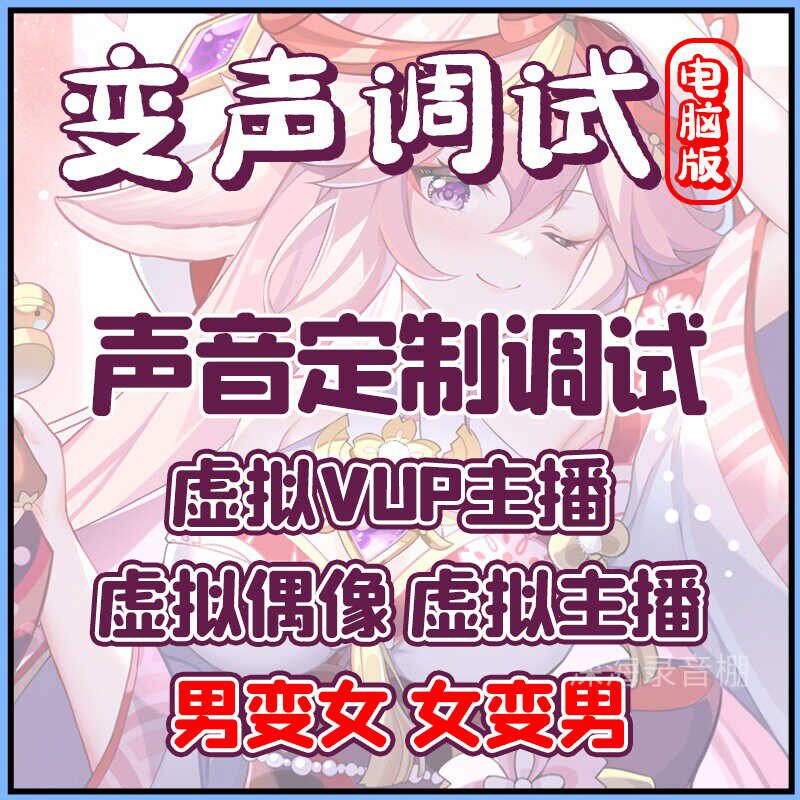 【定制设计调试】人声美化男变女变男人声定制设计变声效果设计