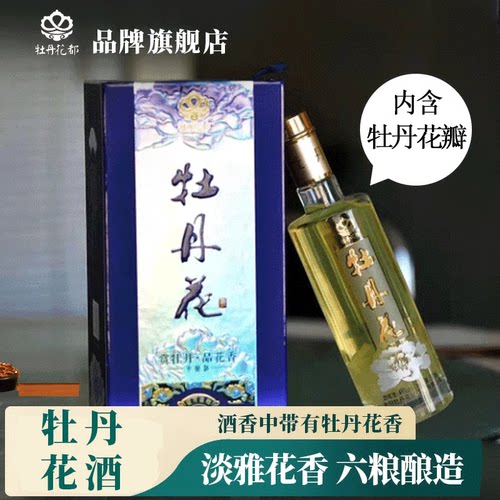 牡丹花都牡丹花和白酒二次发酵