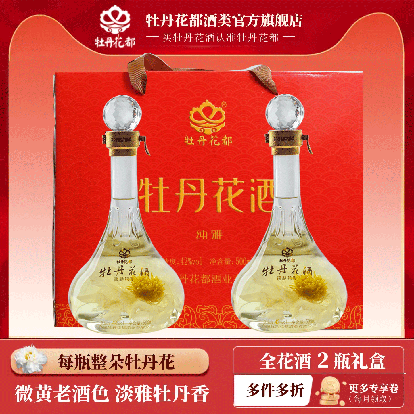 牡丹花酒送礼酒礼盒装500ml*2瓶洛阳特产粮食酒42度礼品酒送长辈