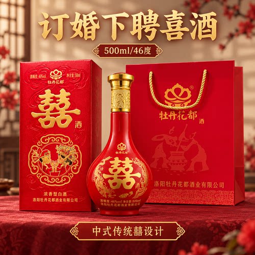 婚宴喜宴红双喜红瓶婚礼用酒