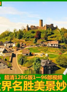128G高超清1080p世界各地名胜优美风景风光音乐视频64g电视机U盘