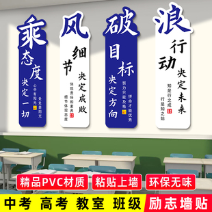 初中考班级文化墙贴学校教室布置高中学生励志标语装饰画 画百日