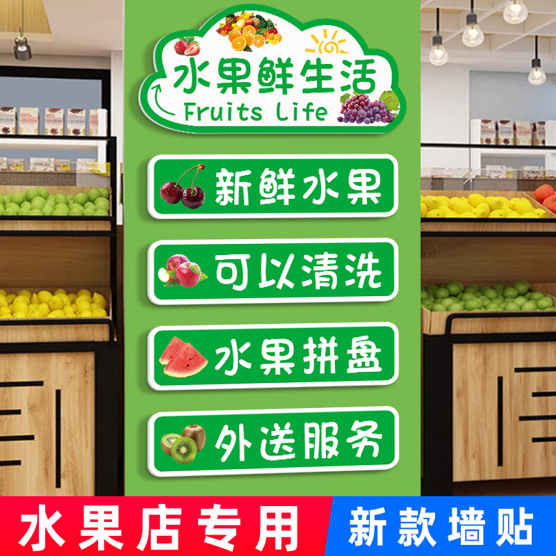 网红水果店墙面装饰用品大全创意店门广告牌贴纸海报贴画装修布置