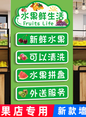 网红水果店墙面装饰用品大全创意店门广告牌贴纸海报贴画装修布置