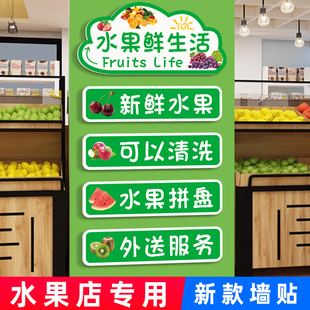网红水果店墙面装饰用品大全创意店门广告牌贴纸海报贴画装修布置
